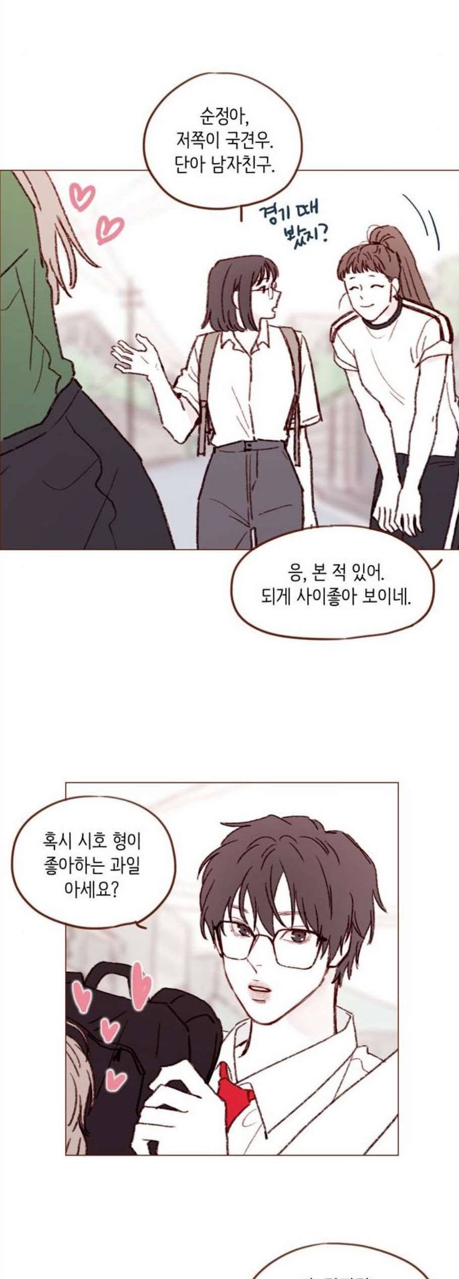 홍시는 날 좋아해! 148화 14