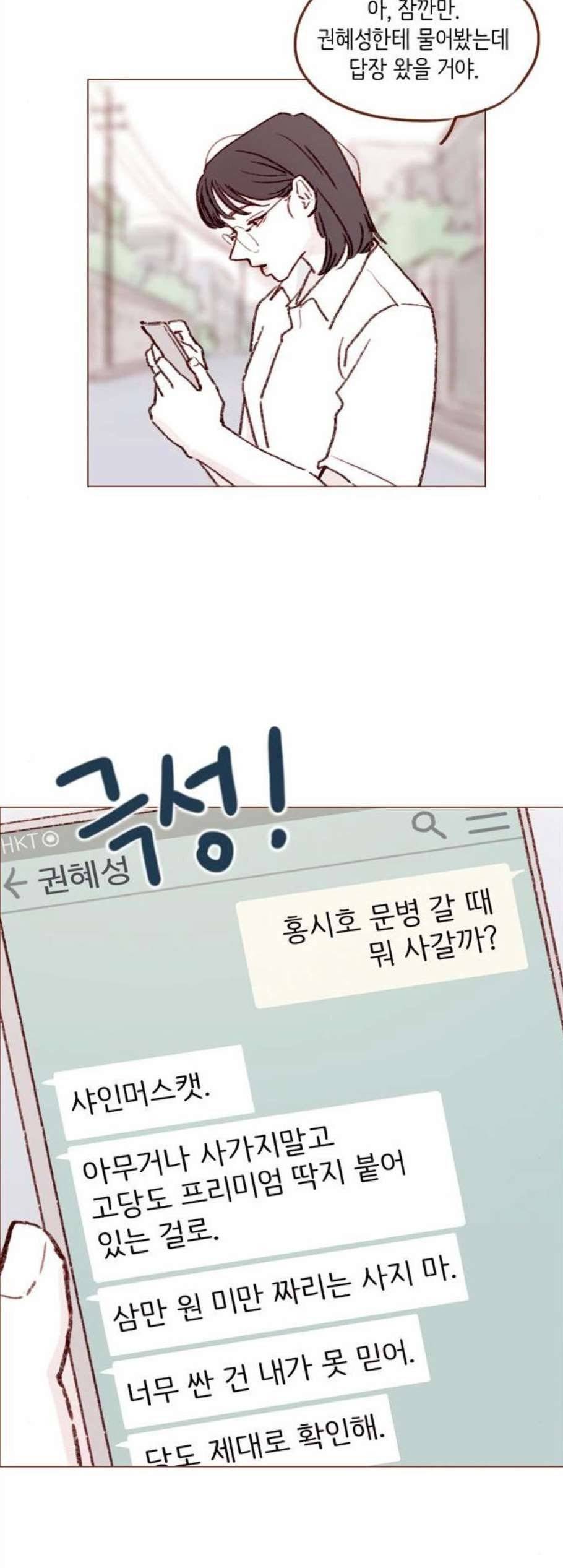 홍시는 날 좋아해! 148화 15