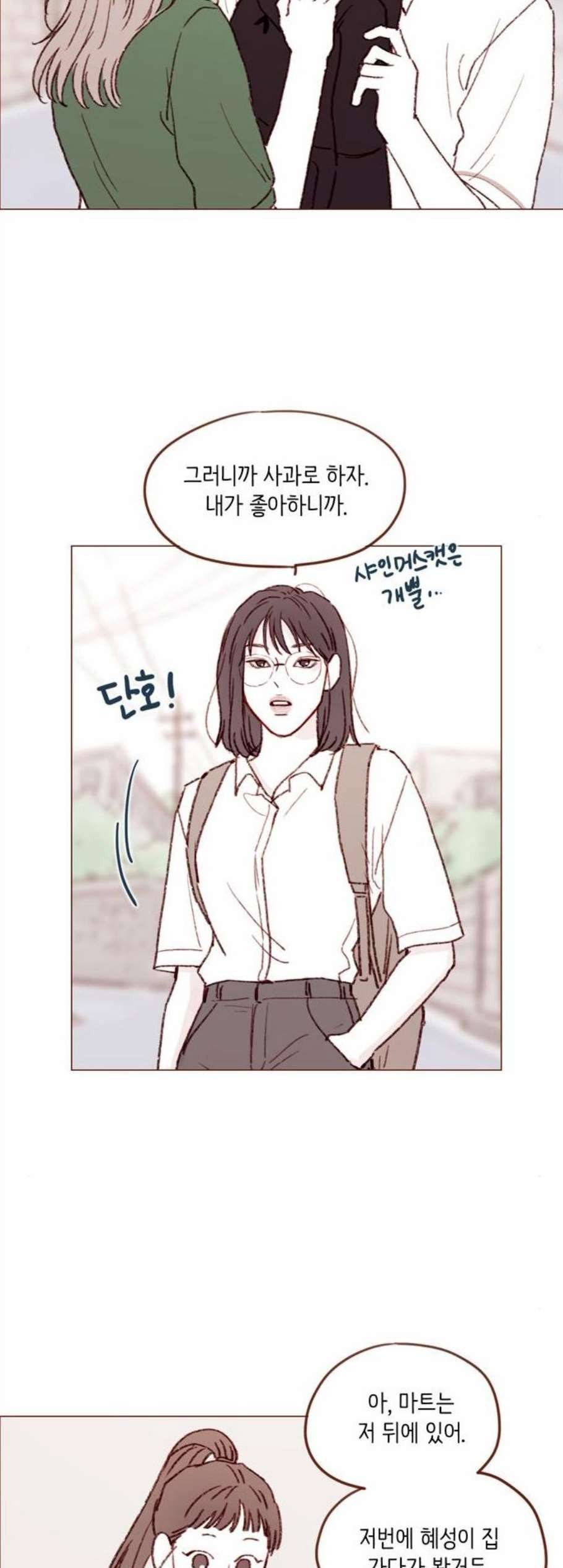 홍시는 날 좋아해! 148화 17