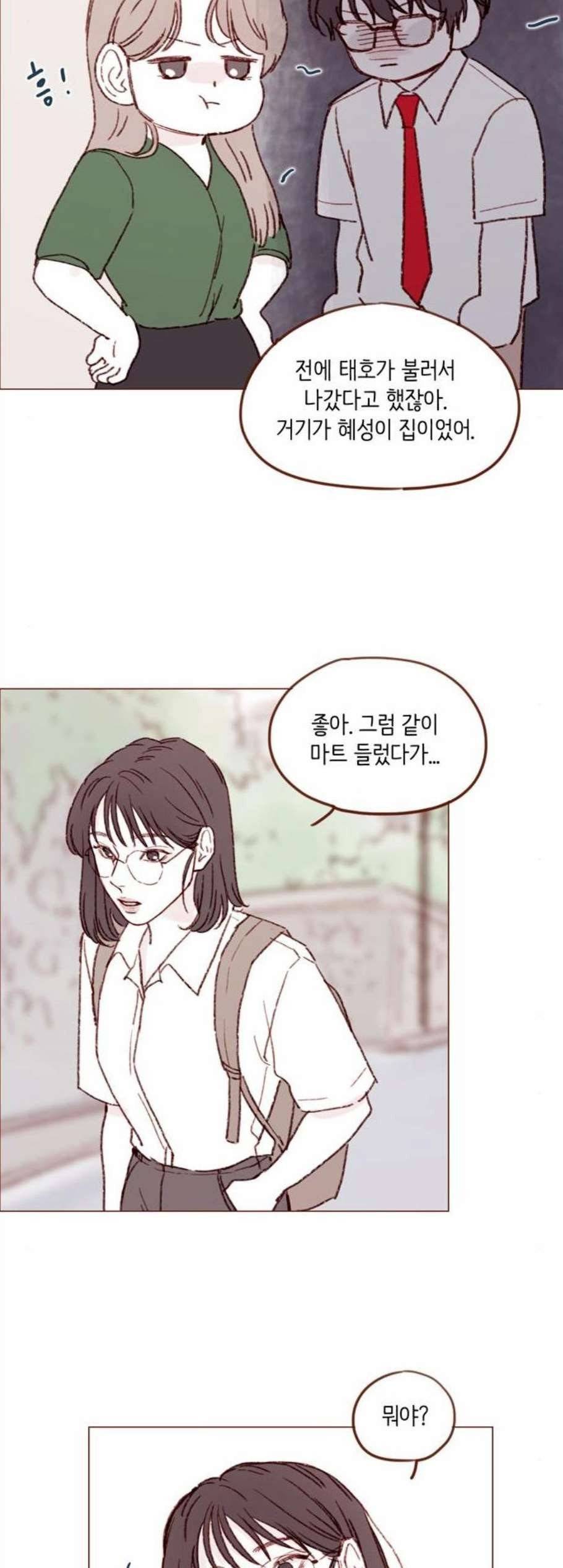 홍시는 날 좋아해! 148화 19