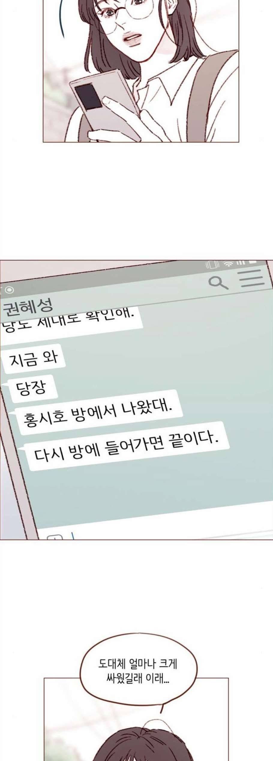 홍시는 날 좋아해! 148화 20