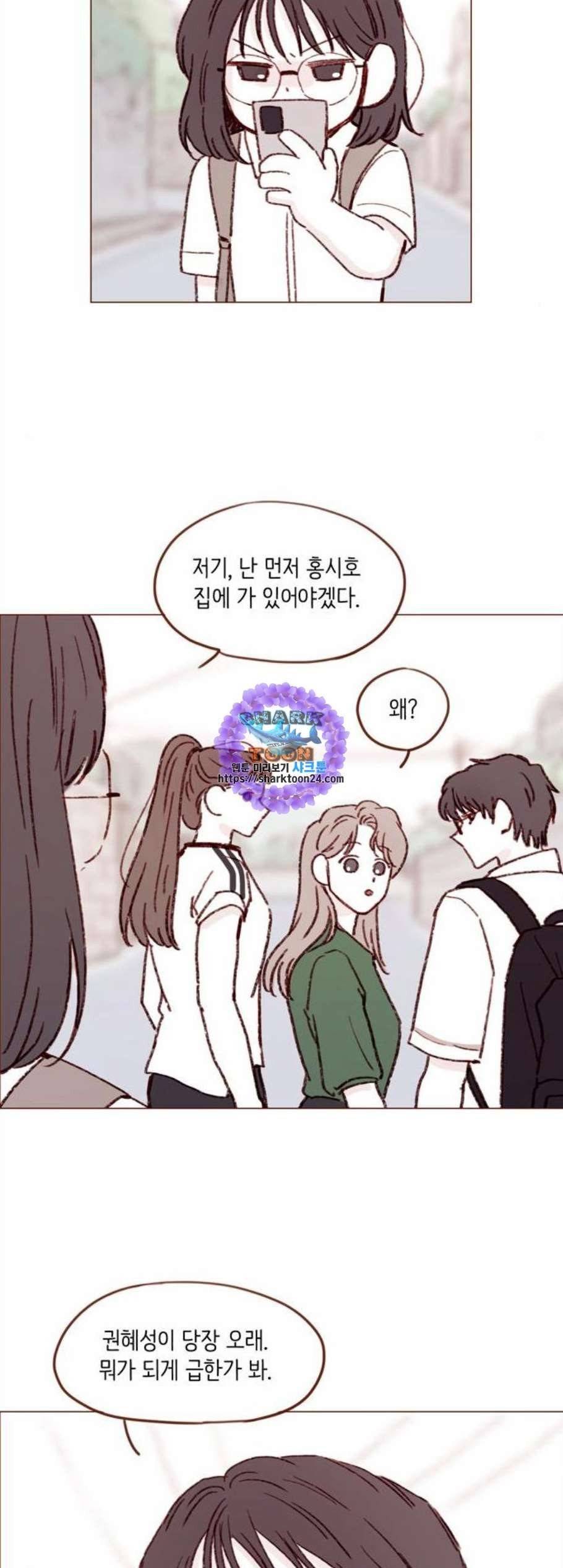 홍시는 날 좋아해! 148화 21