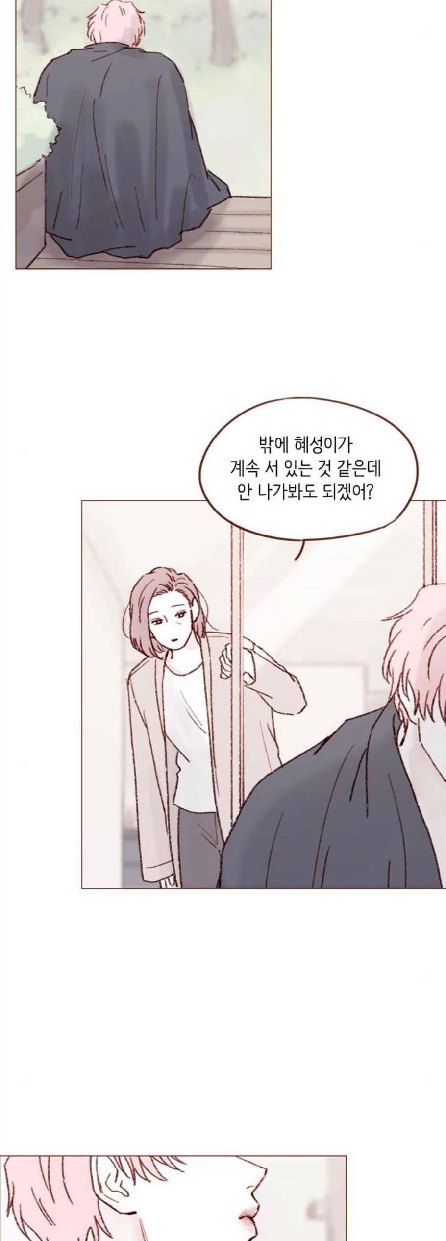 홍시는 날 좋아해! 148화 23