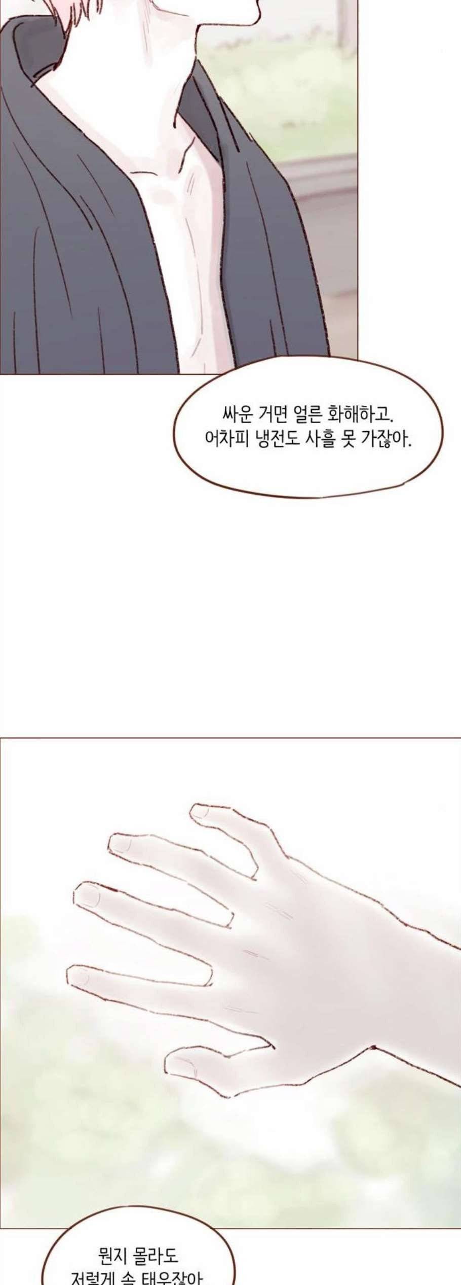홍시는 날 좋아해! 148화 24