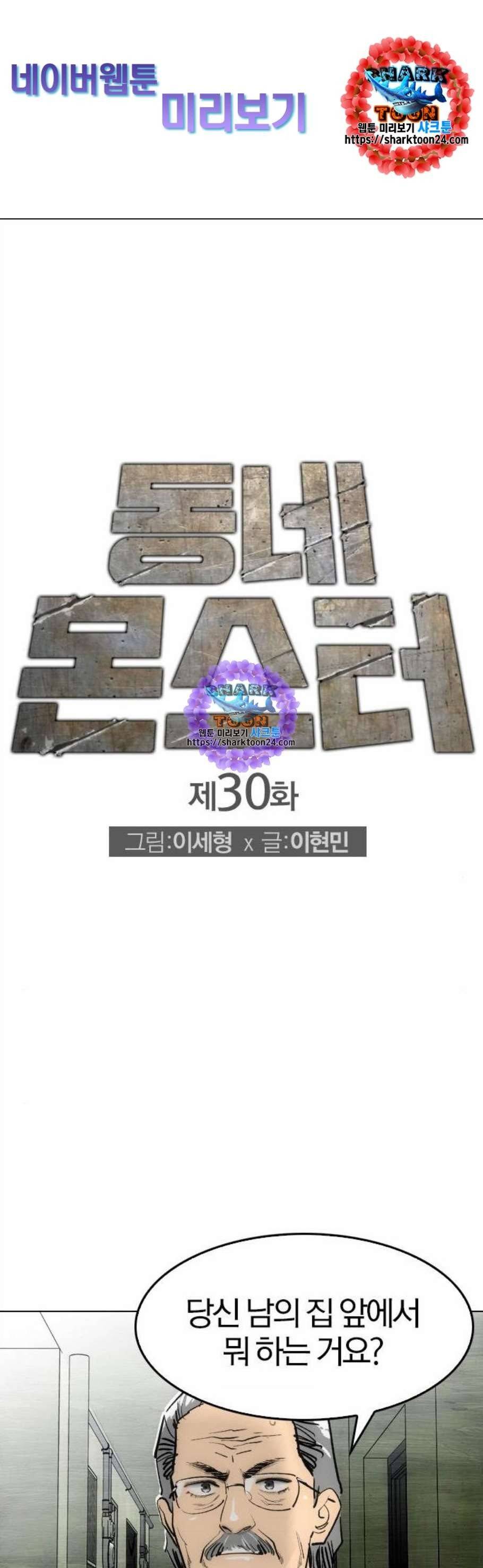 동네몬스터 30화 1