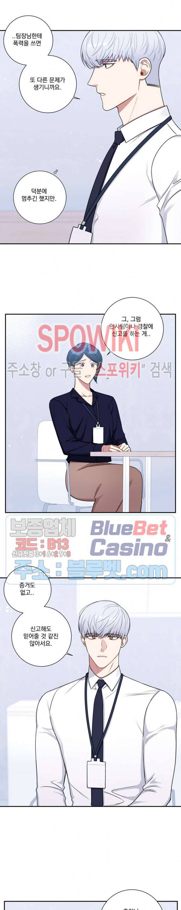 겨울 지나 벚꽃 시즌4 32화 8