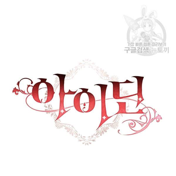 아이딘 24화 18