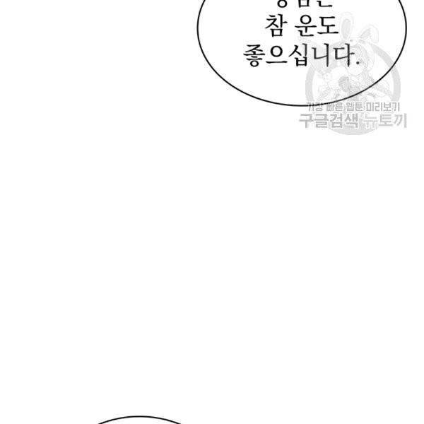나 홀로 로그인 시즌2 8화 8