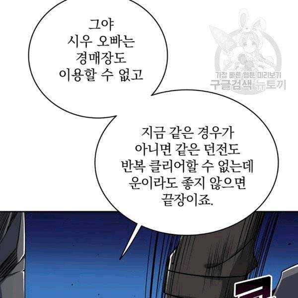 나 홀로 로그인 시즌2 8화 9