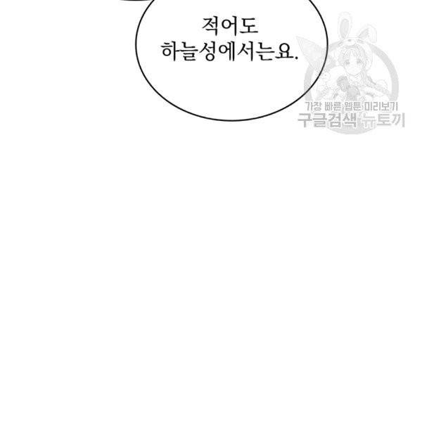 나 홀로 로그인 시즌2 8화 19
