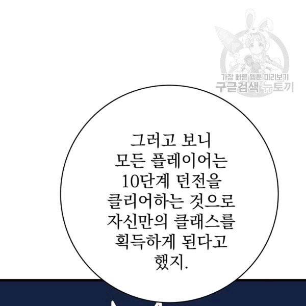나 홀로 로그인 시즌2 8화 23