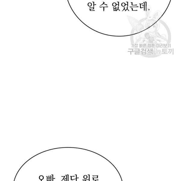 나 홀로 로그인 시즌2 8화 27