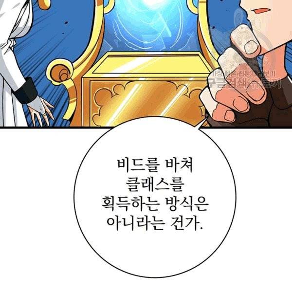 나 홀로 로그인 시즌2 8화 29