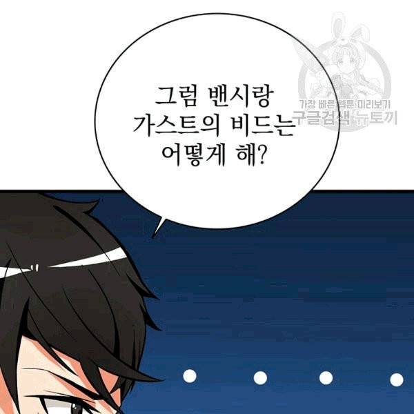 나 홀로 로그인 시즌2 8화 33