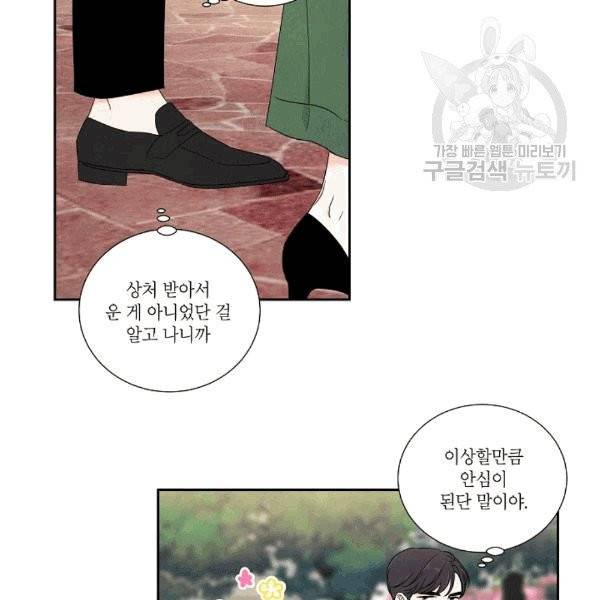 아파도 하고 싶은 21화 6
