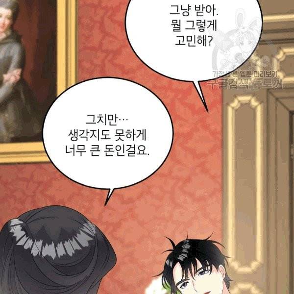 에보니 67화 12
