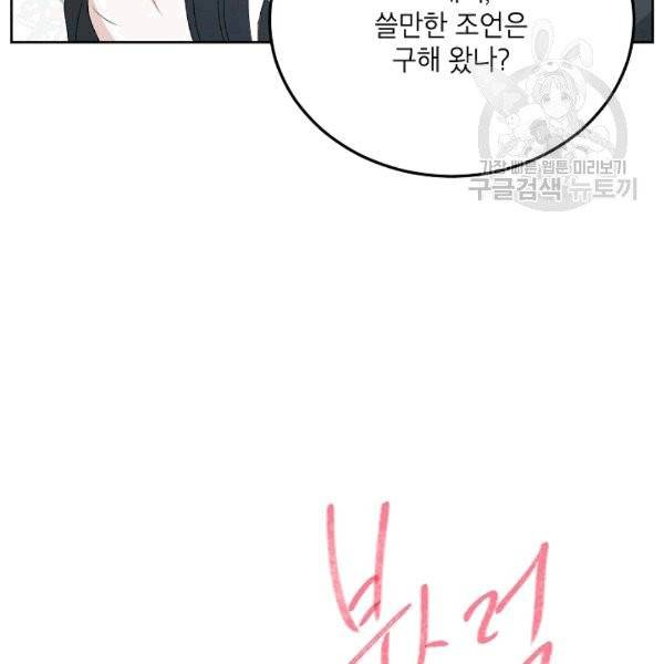 에보니 67화 21