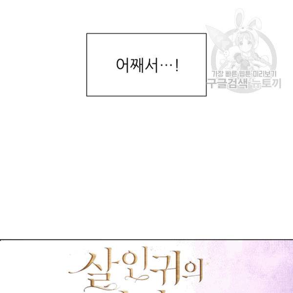 살인귀의 아이를 낳았다 9화 9