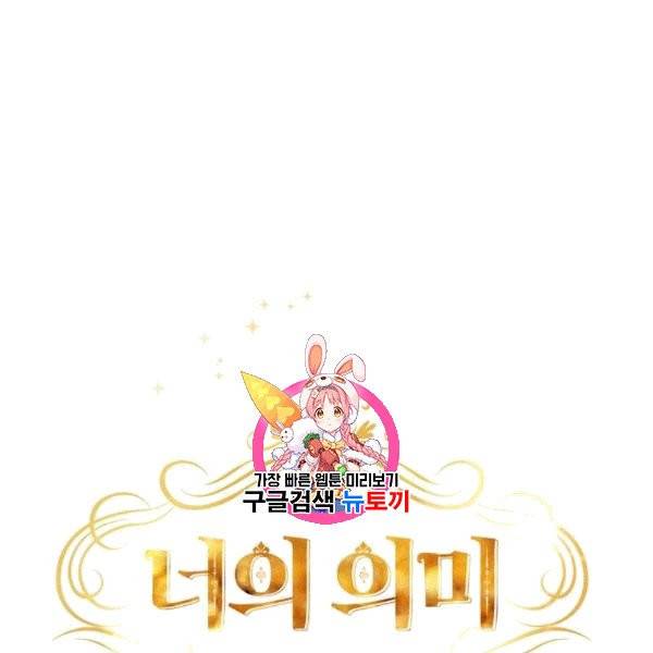 너의 의미 5화 1