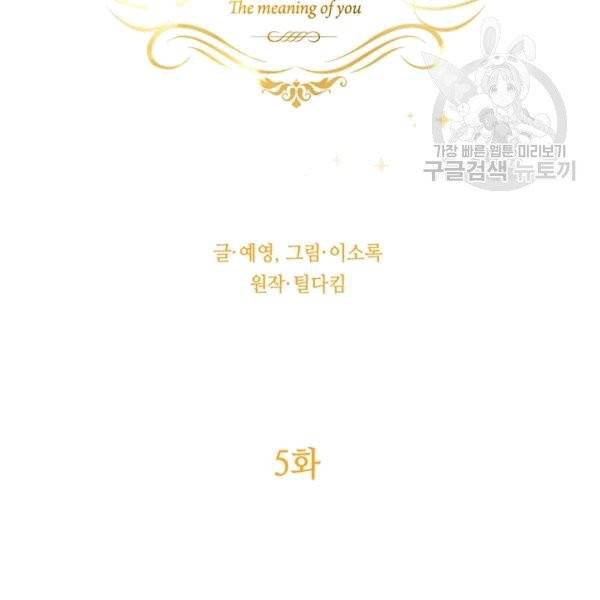 너의 의미 5화 2