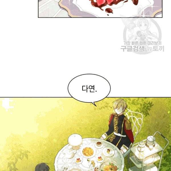 너의 의미 5화 5