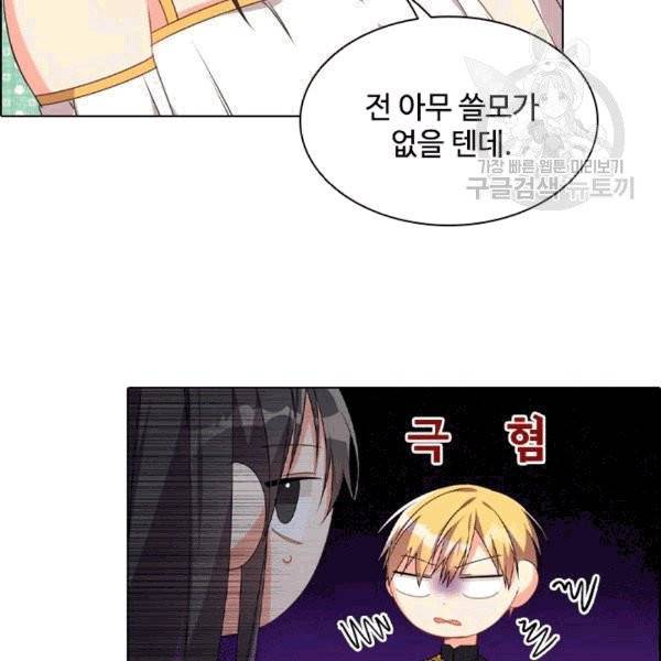 너의 의미 5화 12