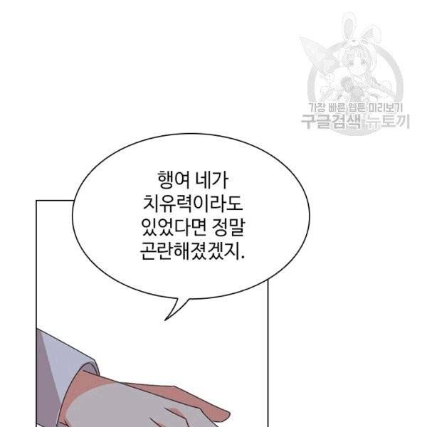 너의 의미 5화 20