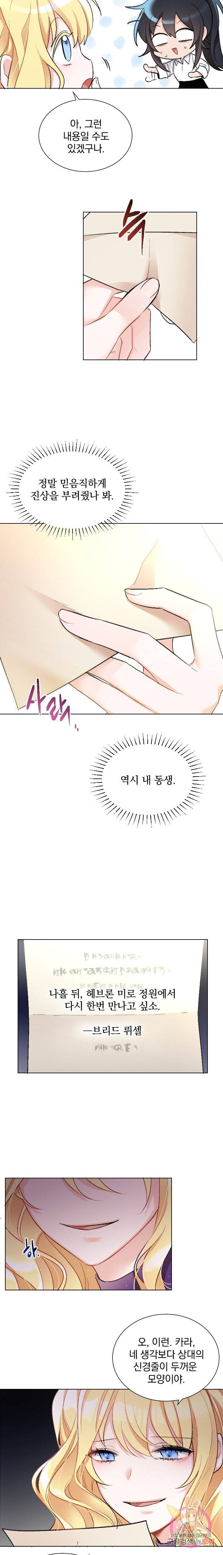 명랑자매백서 15화 2