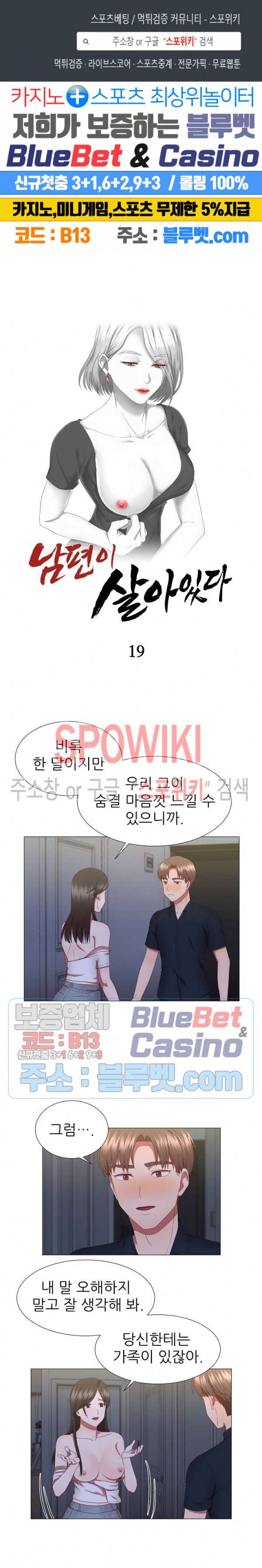 남편이 살아있다 19화 1