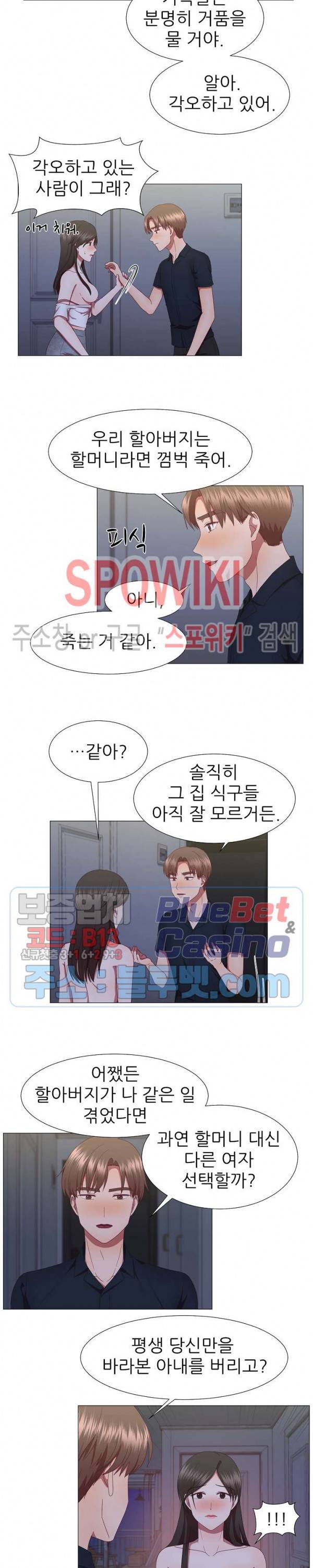 남편이 살아있다 19화 3