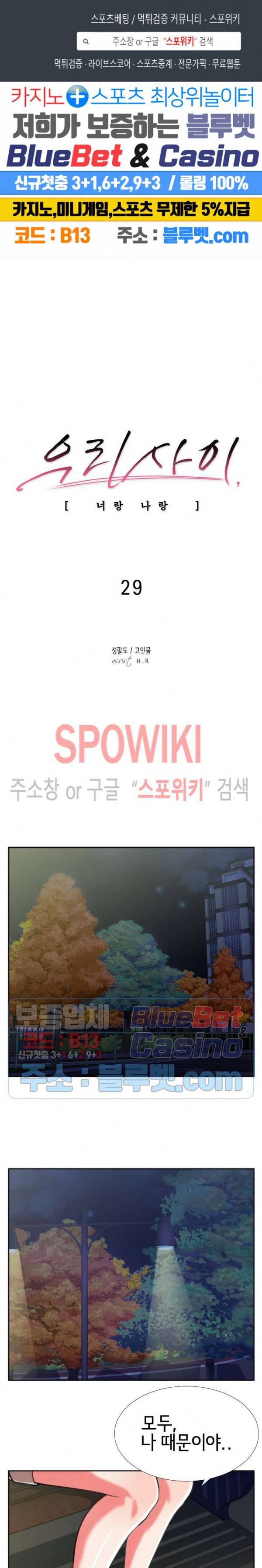 우리사이 29화 1