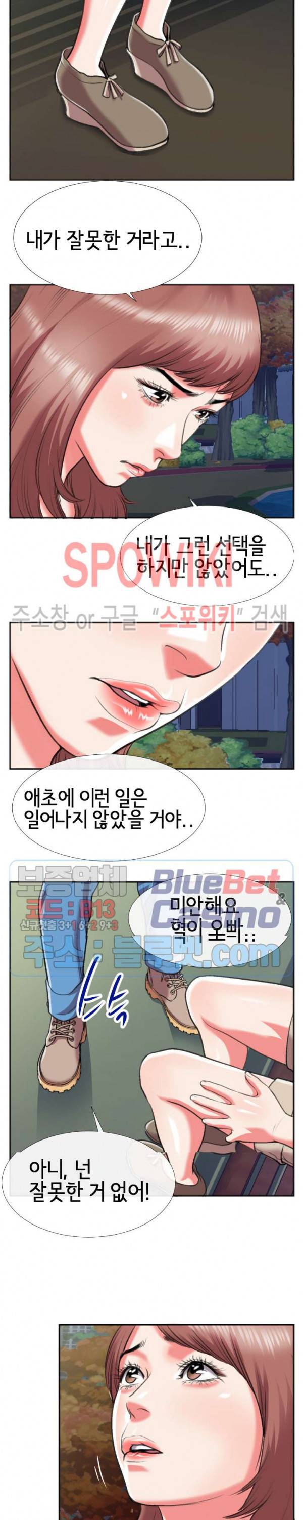 우리사이 29화 2