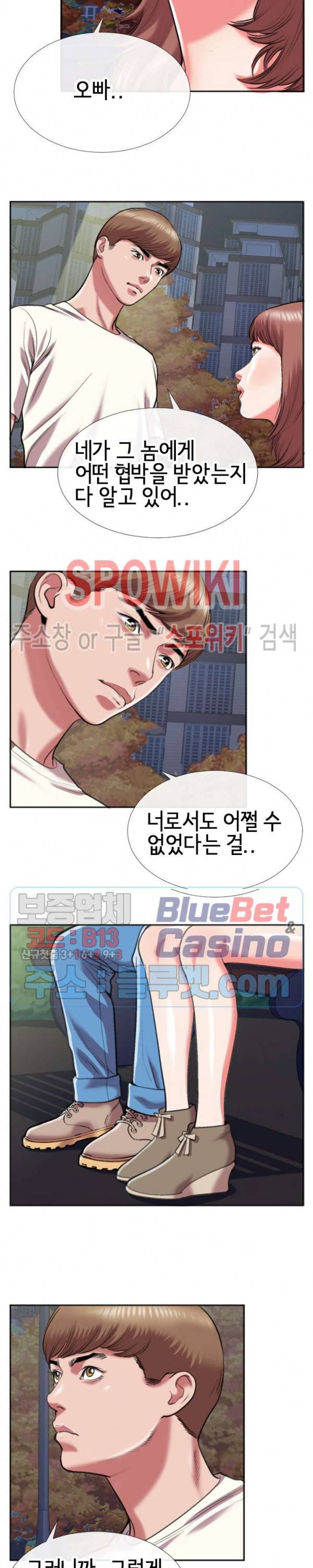 우리사이 29화 3