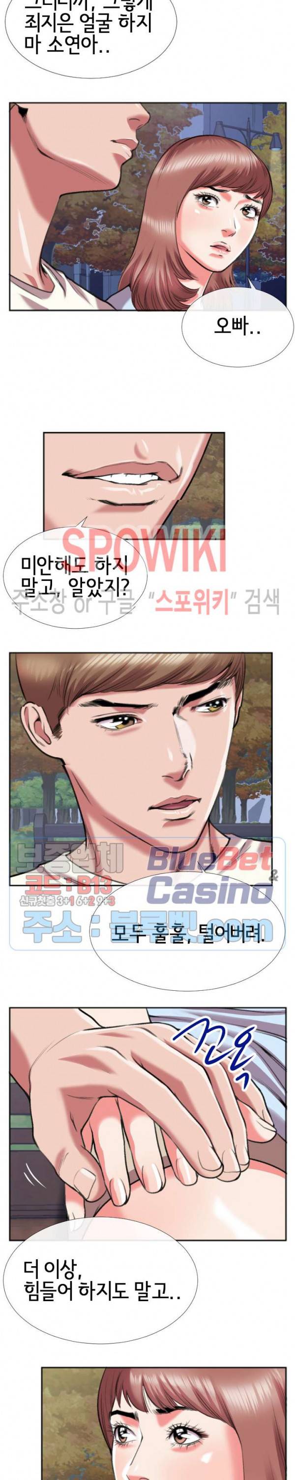우리사이 29화 4