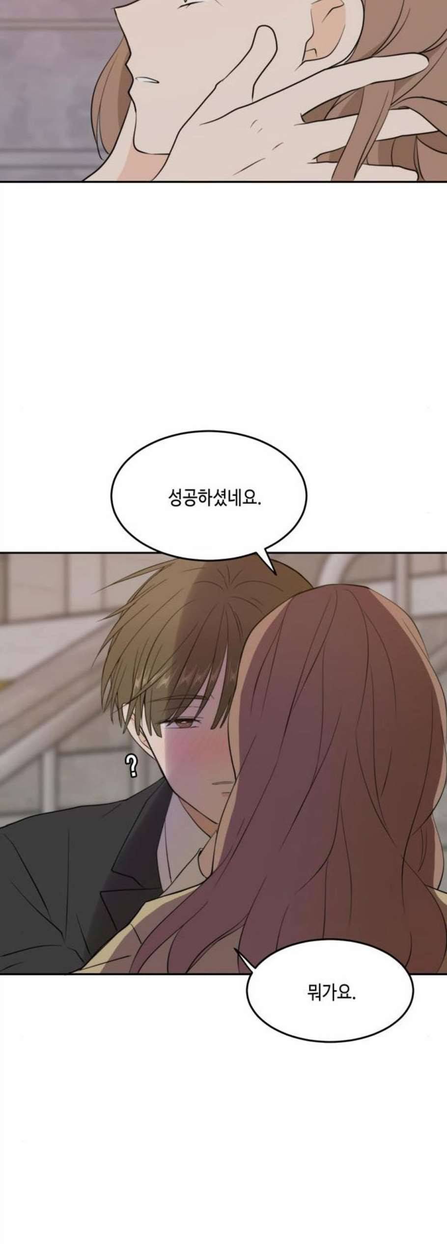 이번 생도 잘 부탁해 31화 2
