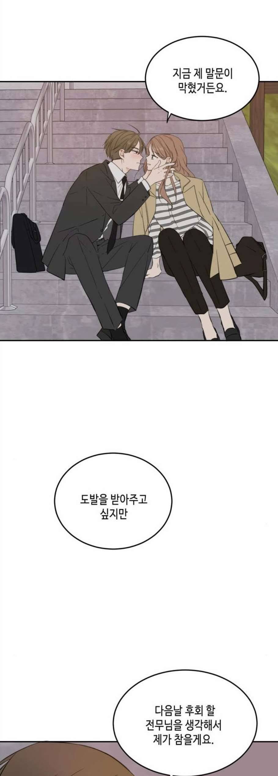 이번 생도 잘 부탁해 31화 3