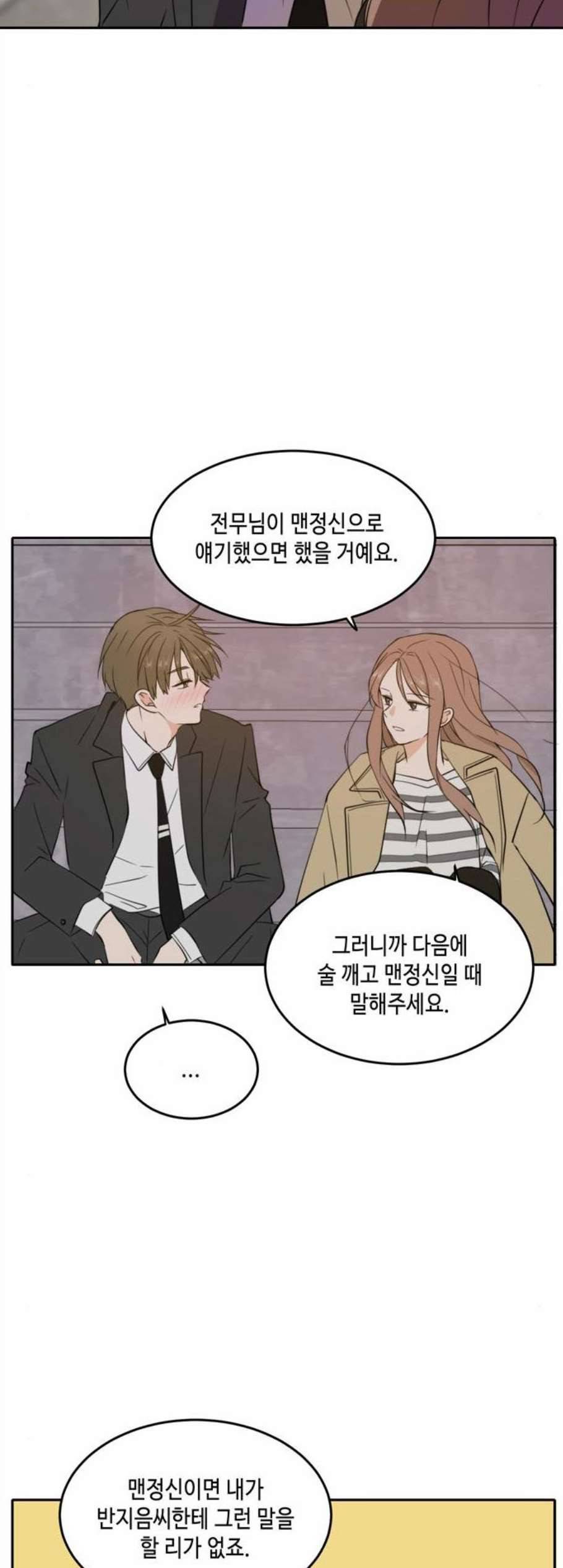 이번 생도 잘 부탁해 31화 6
