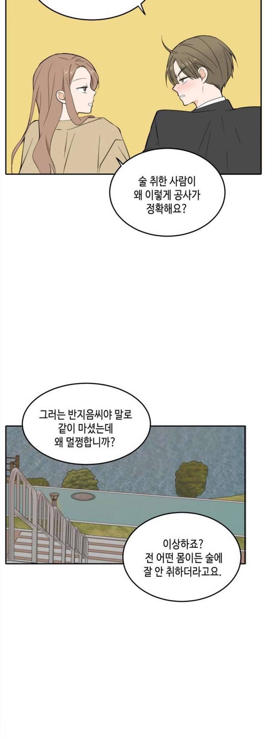 이번 생도 잘 부탁해 31화 7