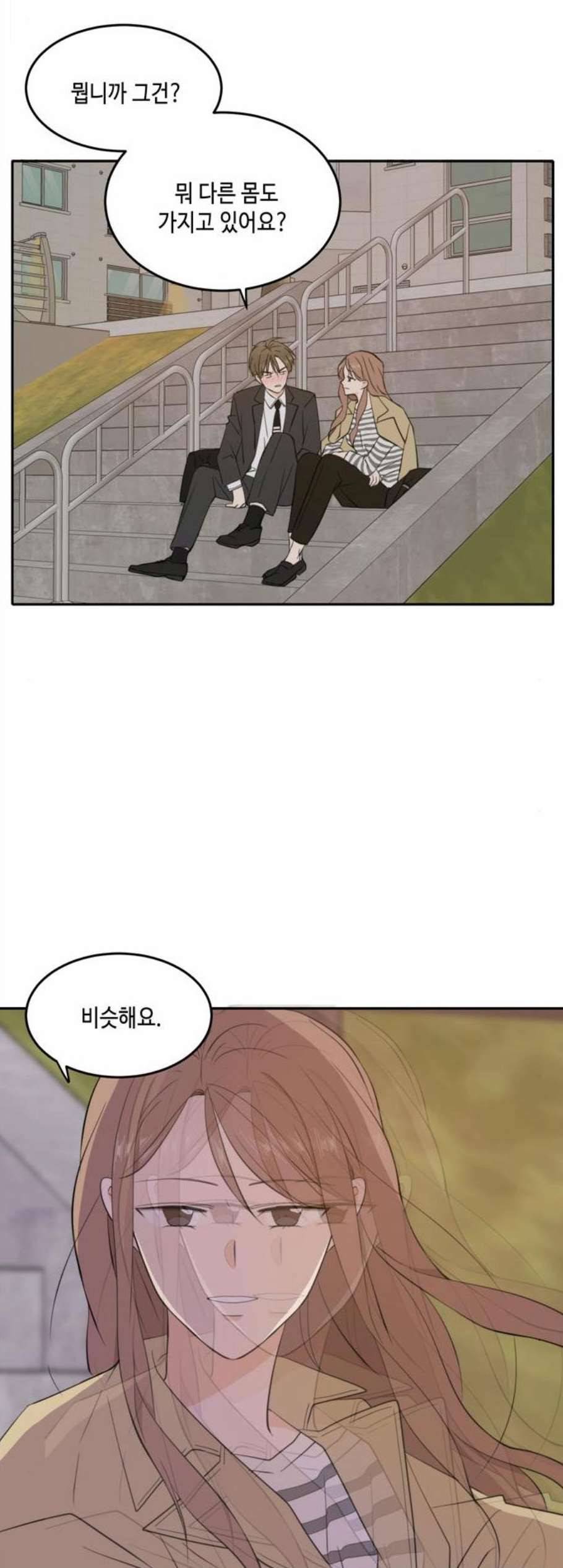 이번 생도 잘 부탁해 31화 8