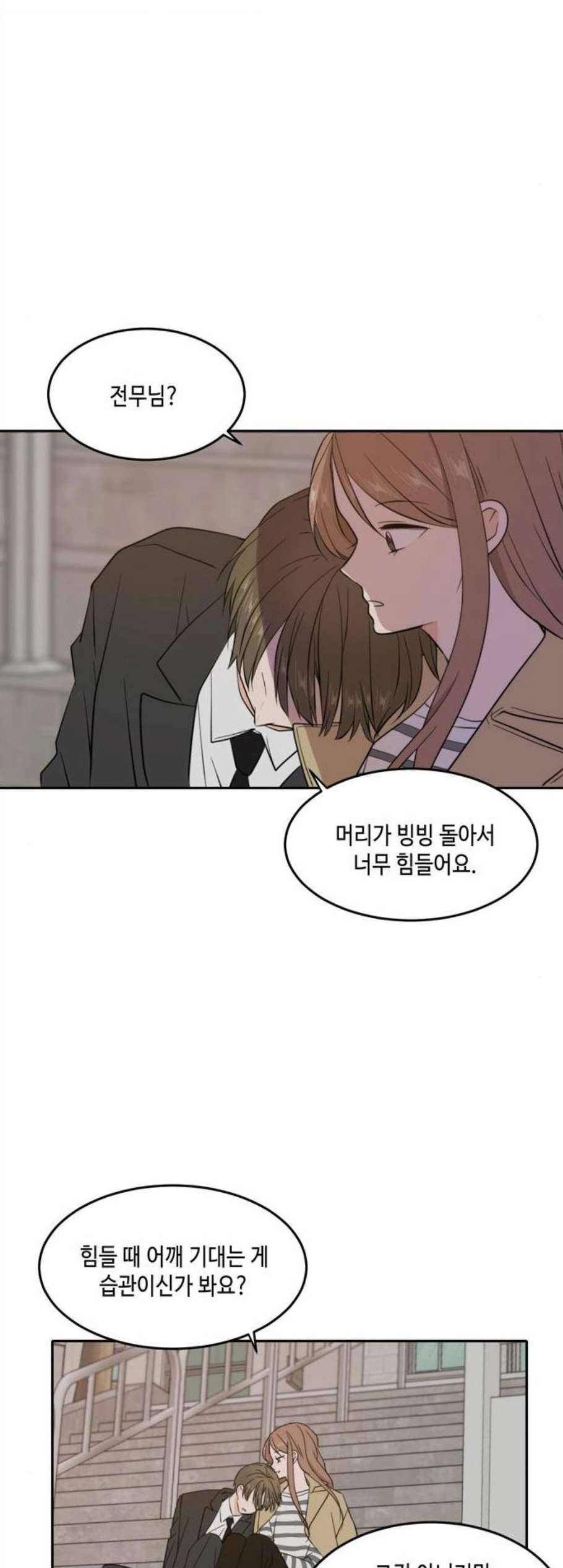 이번 생도 잘 부탁해 31화 10