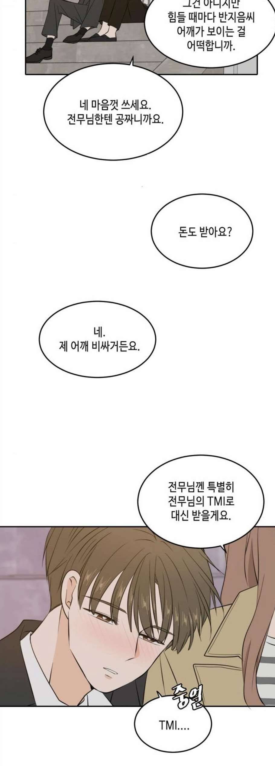 이번 생도 잘 부탁해 31화 11