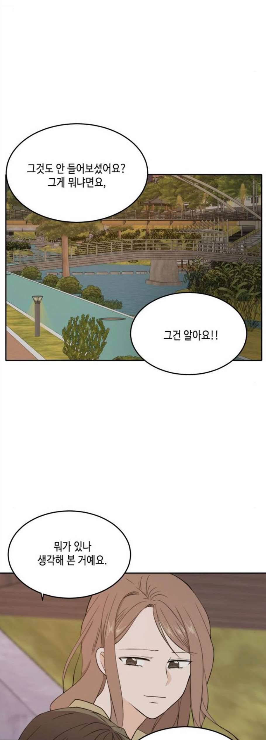 이번 생도 잘 부탁해 31화 12