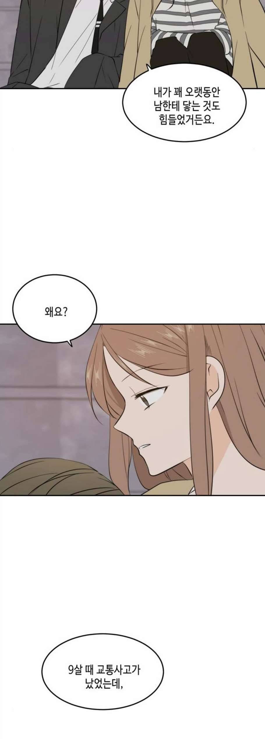 이번 생도 잘 부탁해 31화 14