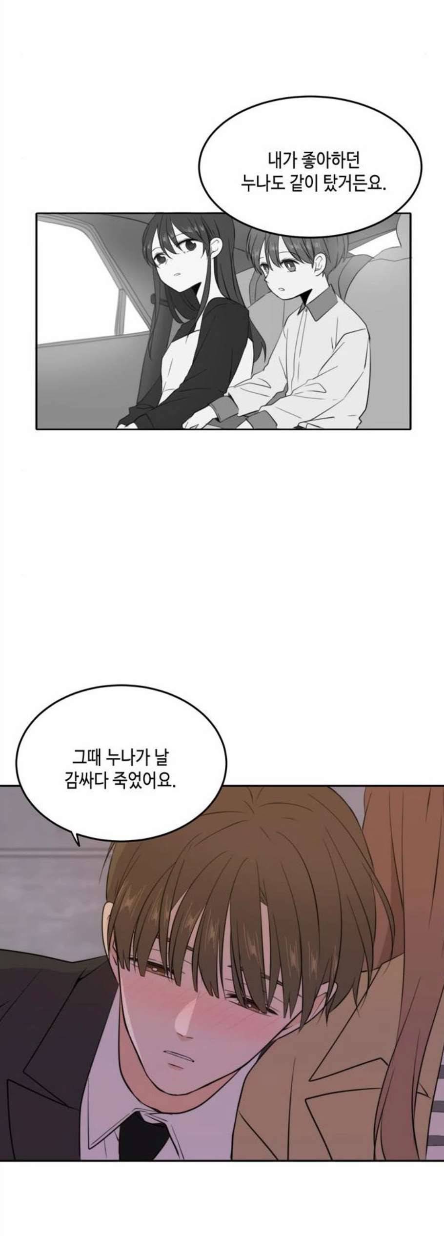 이번 생도 잘 부탁해 31화 15