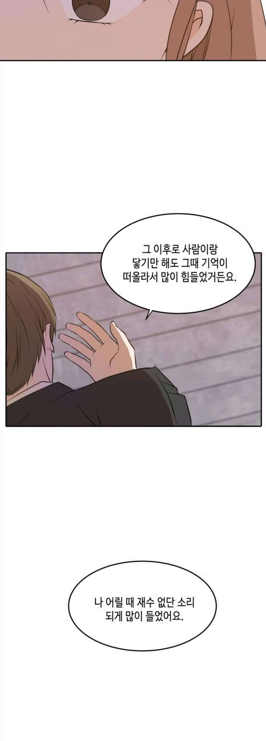 이번 생도 잘 부탁해 31화 18