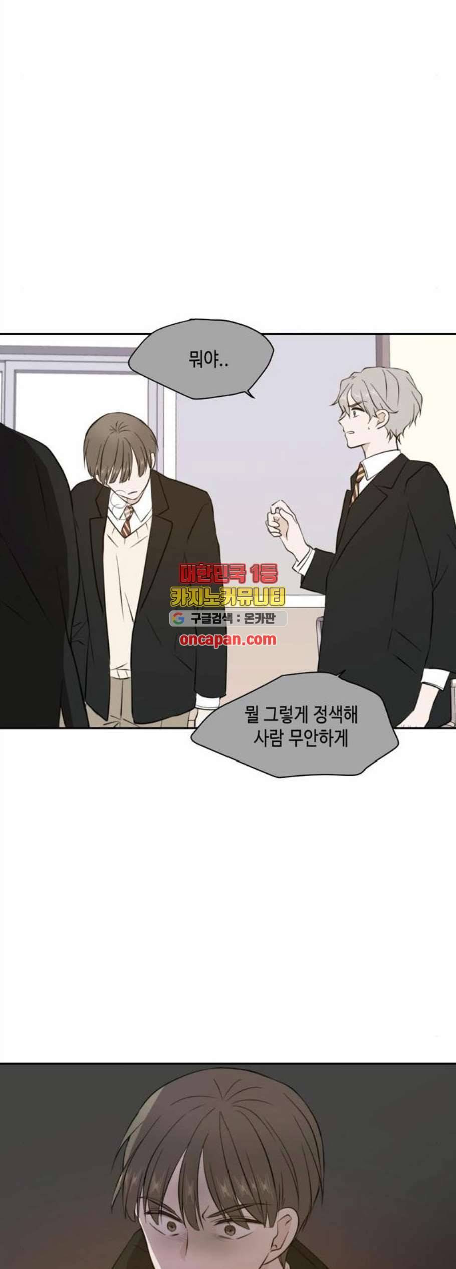 이번 생도 잘 부탁해 31화 21