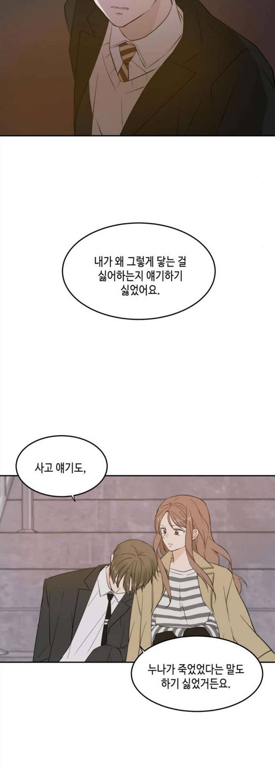 이번 생도 잘 부탁해 31화 22