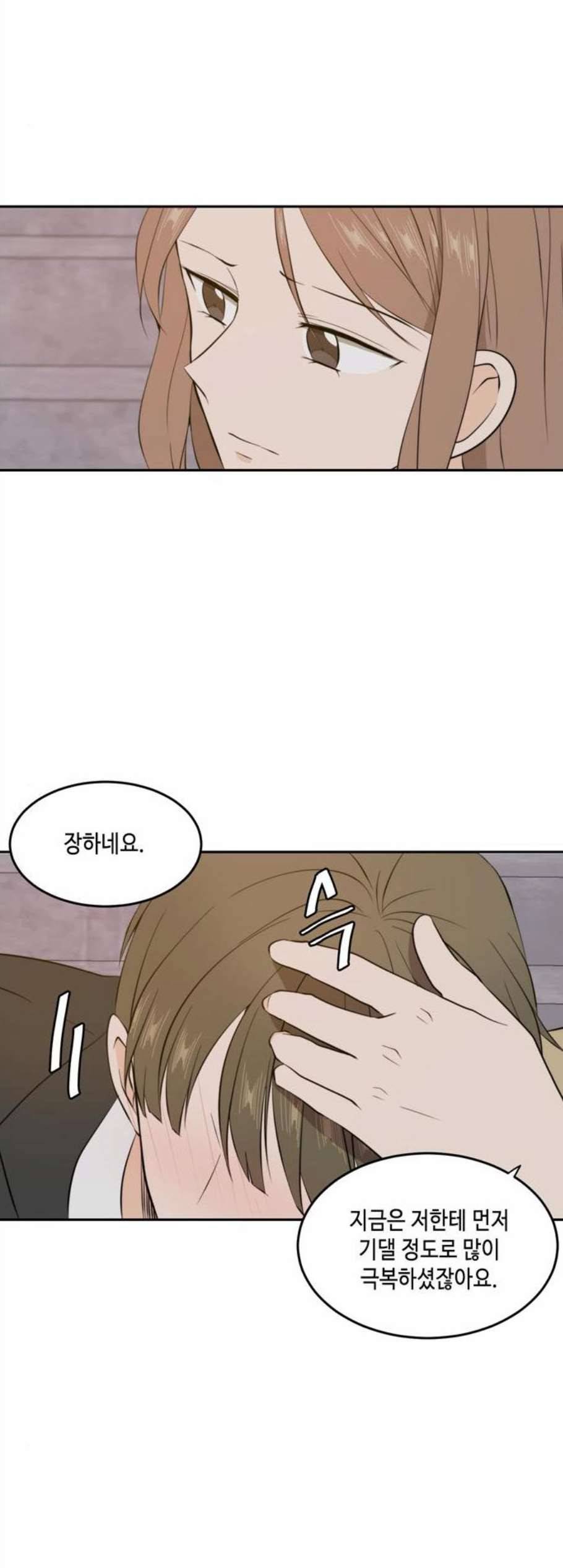 이번 생도 잘 부탁해 31화 23