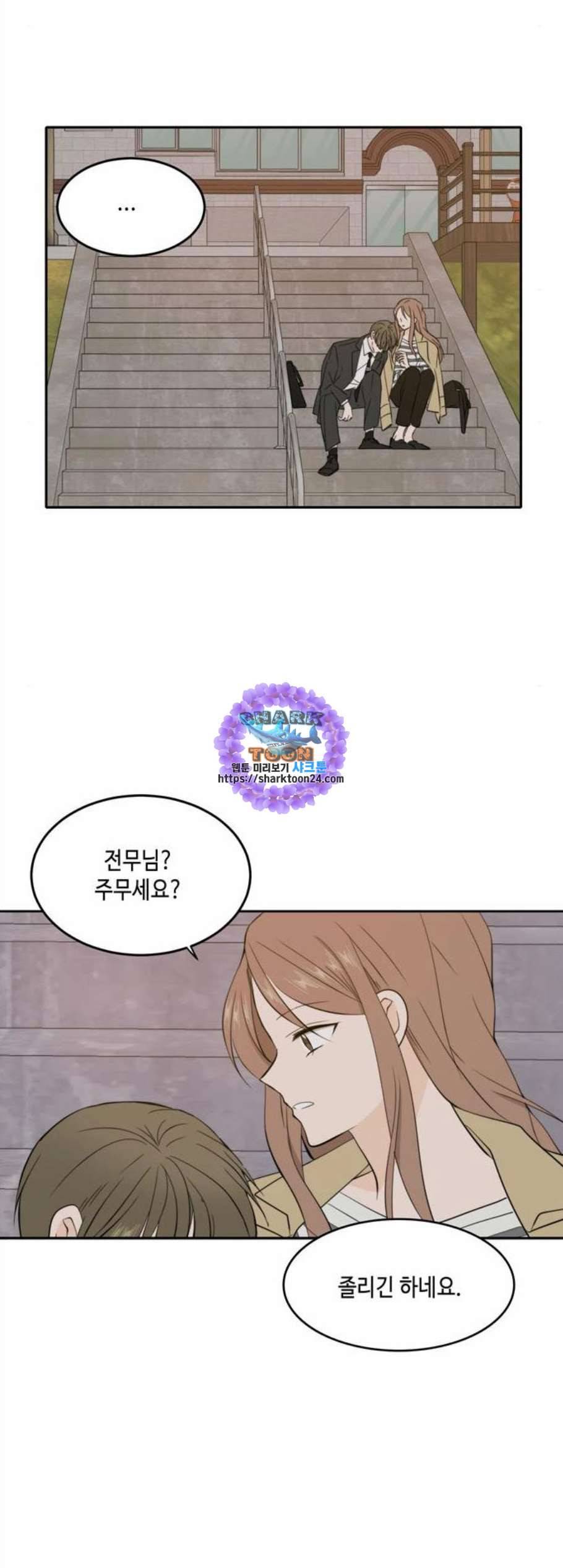 이번 생도 잘 부탁해 31화 25