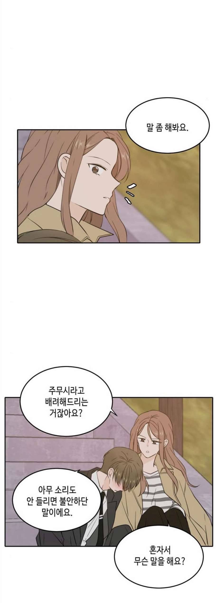 이번 생도 잘 부탁해 31화 27